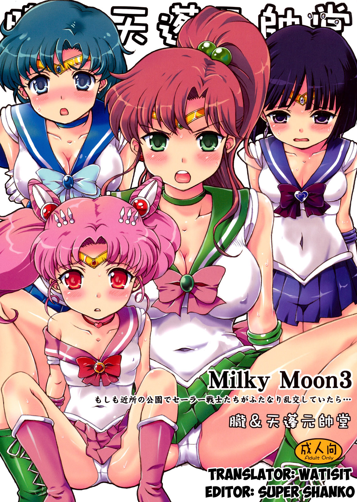 (C80) [Oboro & Tempo Gensui Dou (Tempo Gensui)] Milky Moon 3 + Omake (Bishoujo Senshi Sailor Moon, Dragon Quest V) [English] [Watisit] page 1 full