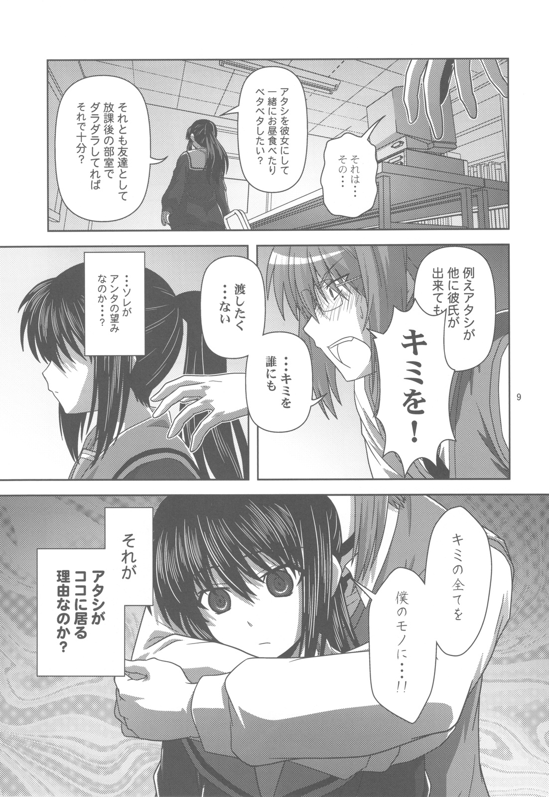 (COMIC1☆4) [Circle Credit (Akikan)] Kyonko de Shoushitsu (The Melancholy of Haruhi Suzumiya) page 9 full