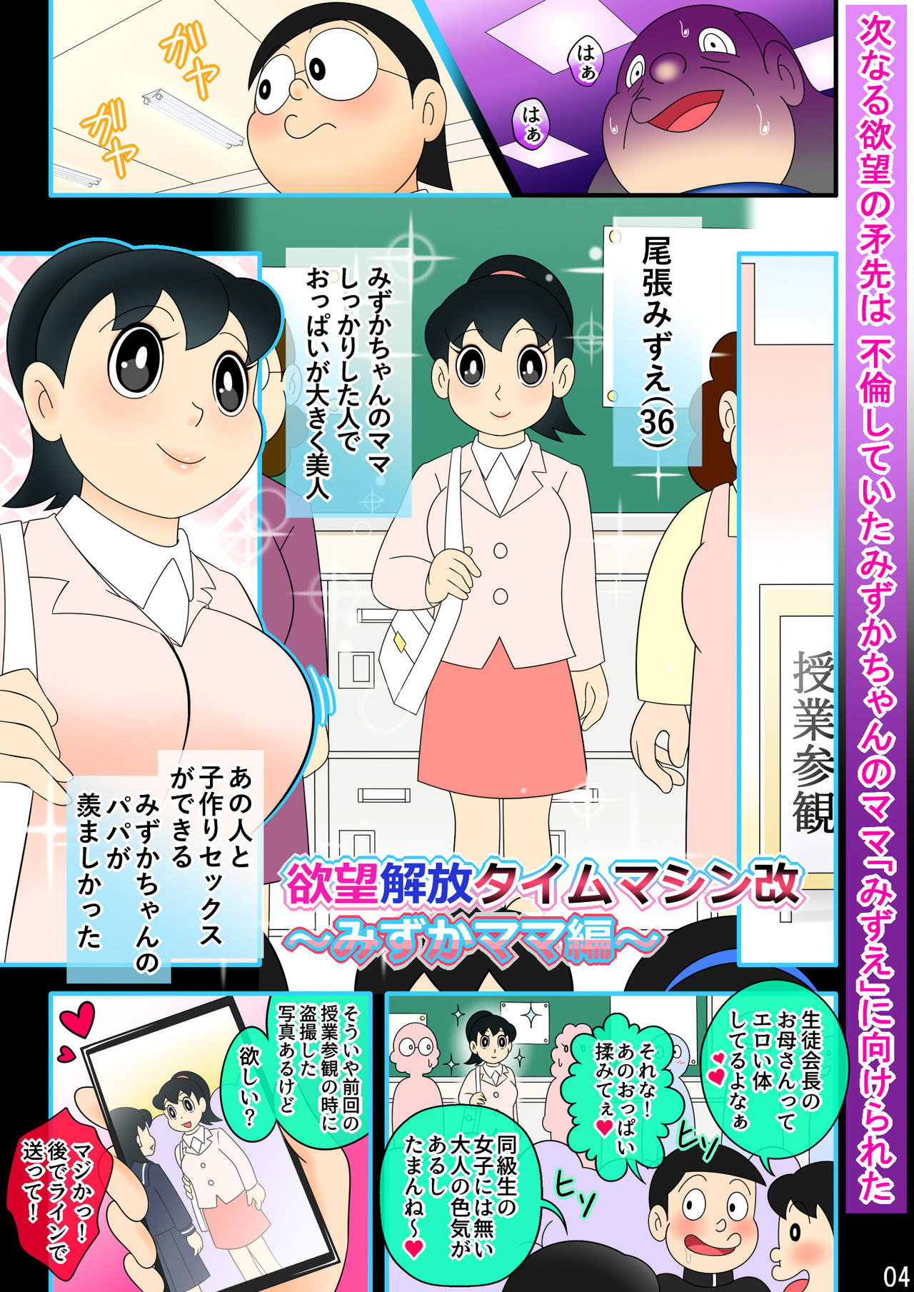 (Ho kuchi☆nanatsuboshi-chū) Yokubō kaihō taimu mashin aratame [mizu ka mama-hen] kako kaihen! Furin taku tamago& oyako dōji-ko-tsukuri (Doraemon) page 4 full