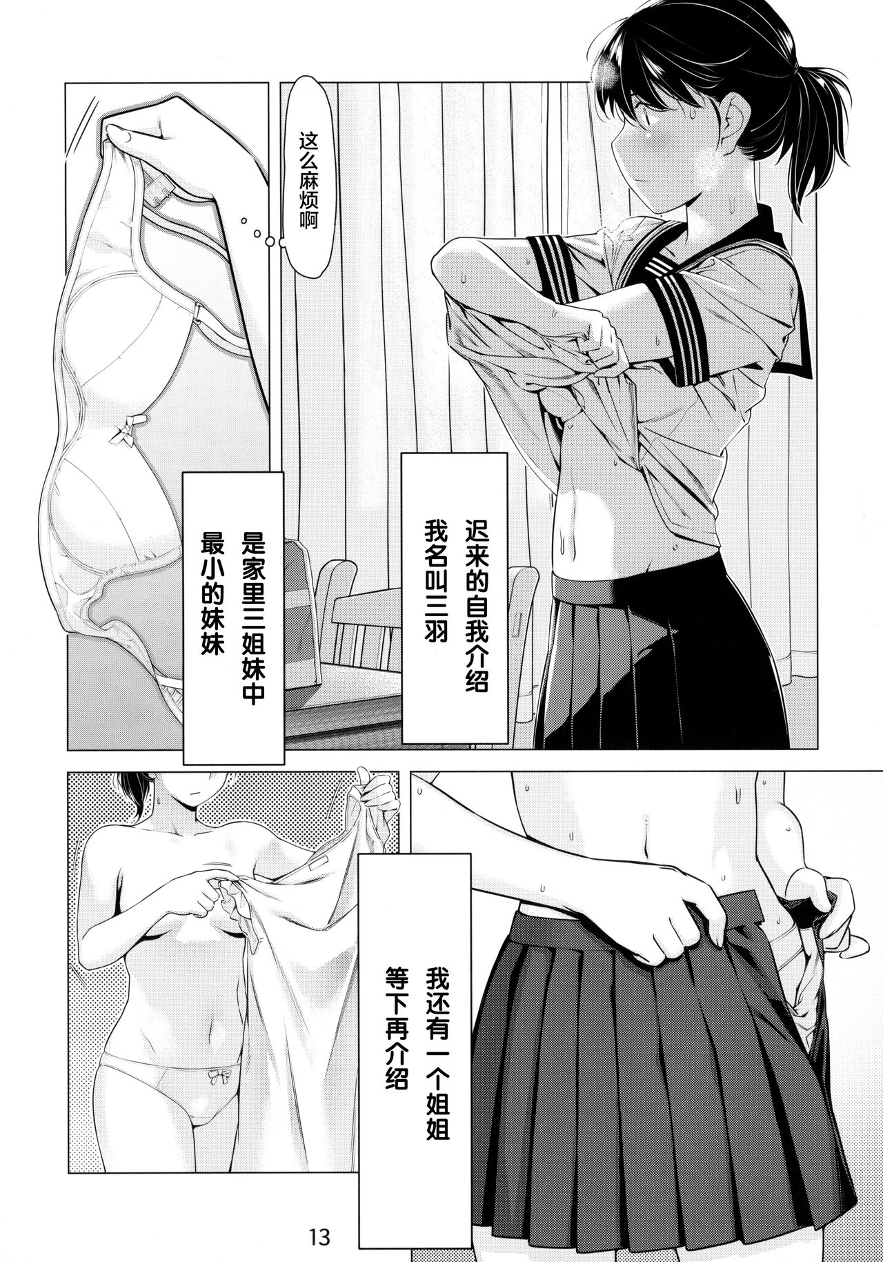 [Otonano Omochiya (Hirokawa)] Otonano Omochiya 6 Kan [Chinese] [ongoing] page 13 full