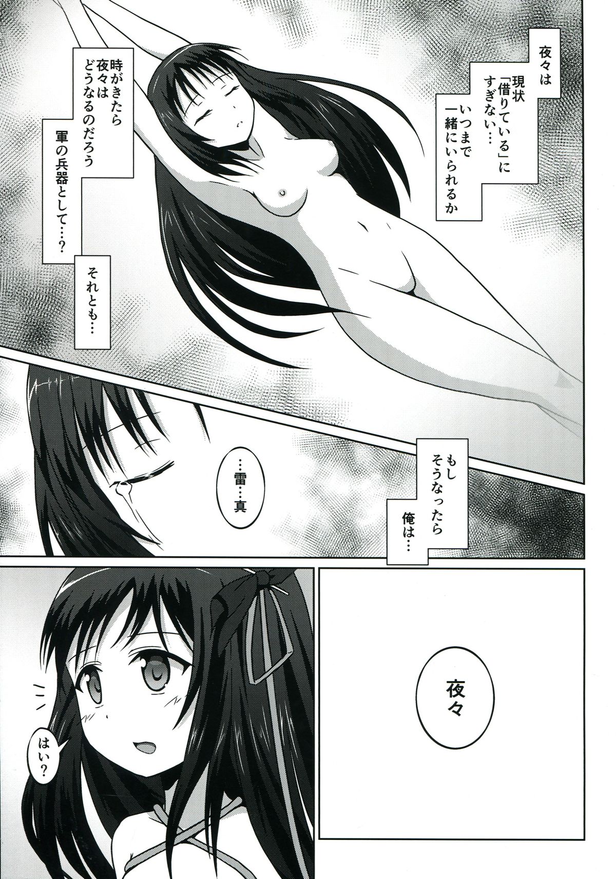 (C85) [S.N.L (Syanal)] CodeNameH (Kikou Shoujo wa Kizutsukanai) page 13 full