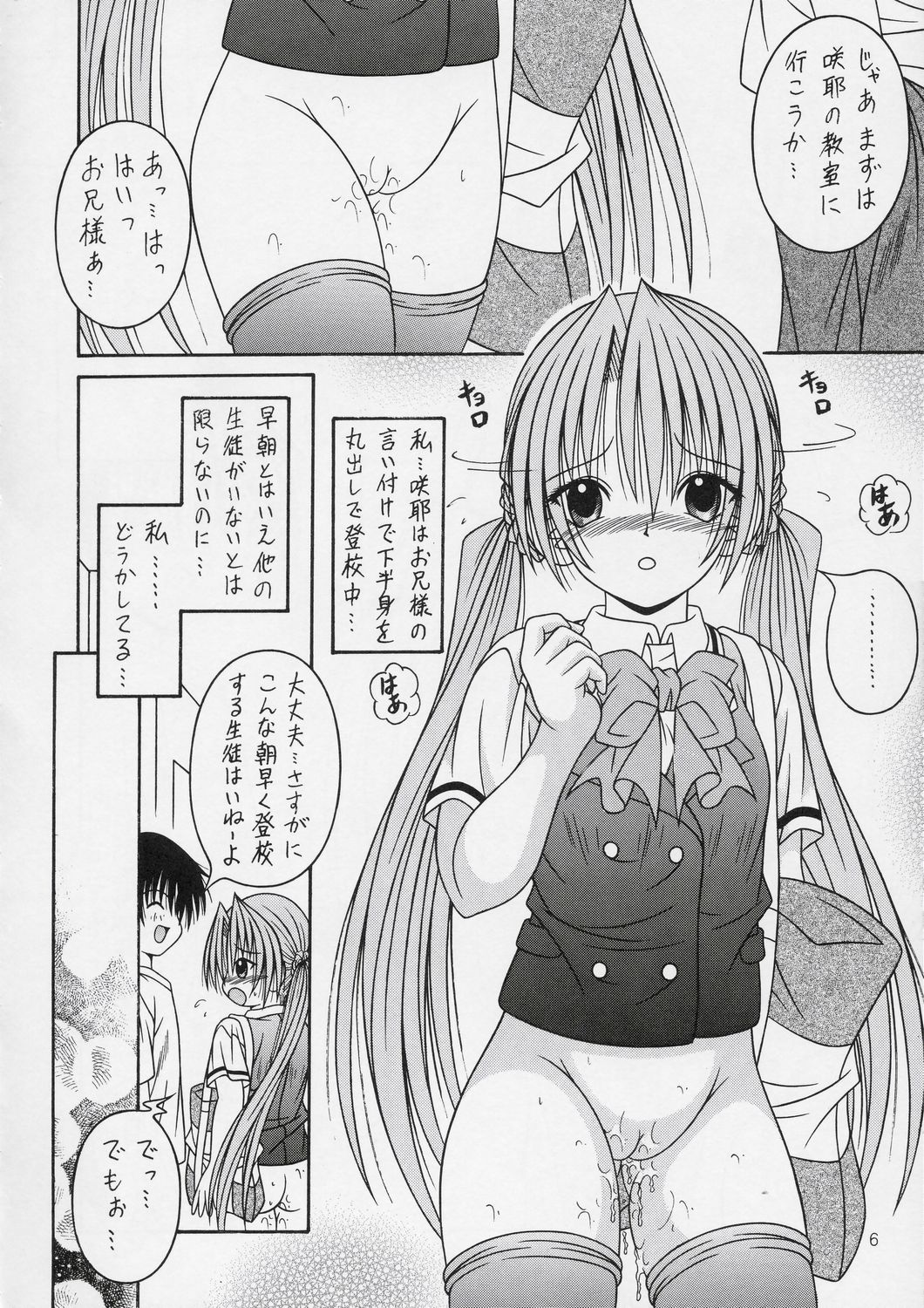 (C66) [A-I-U SHOW COMMUNICATION (Aiba Shouho)] SAKUYA SAITA (Sister Princess) page 5 full