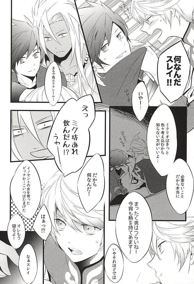 (SUPER24) [Yuubin Basha (Akizuki Ryou)] LITTLE UNDER 20 (Tales of Zestiria) page 5 full