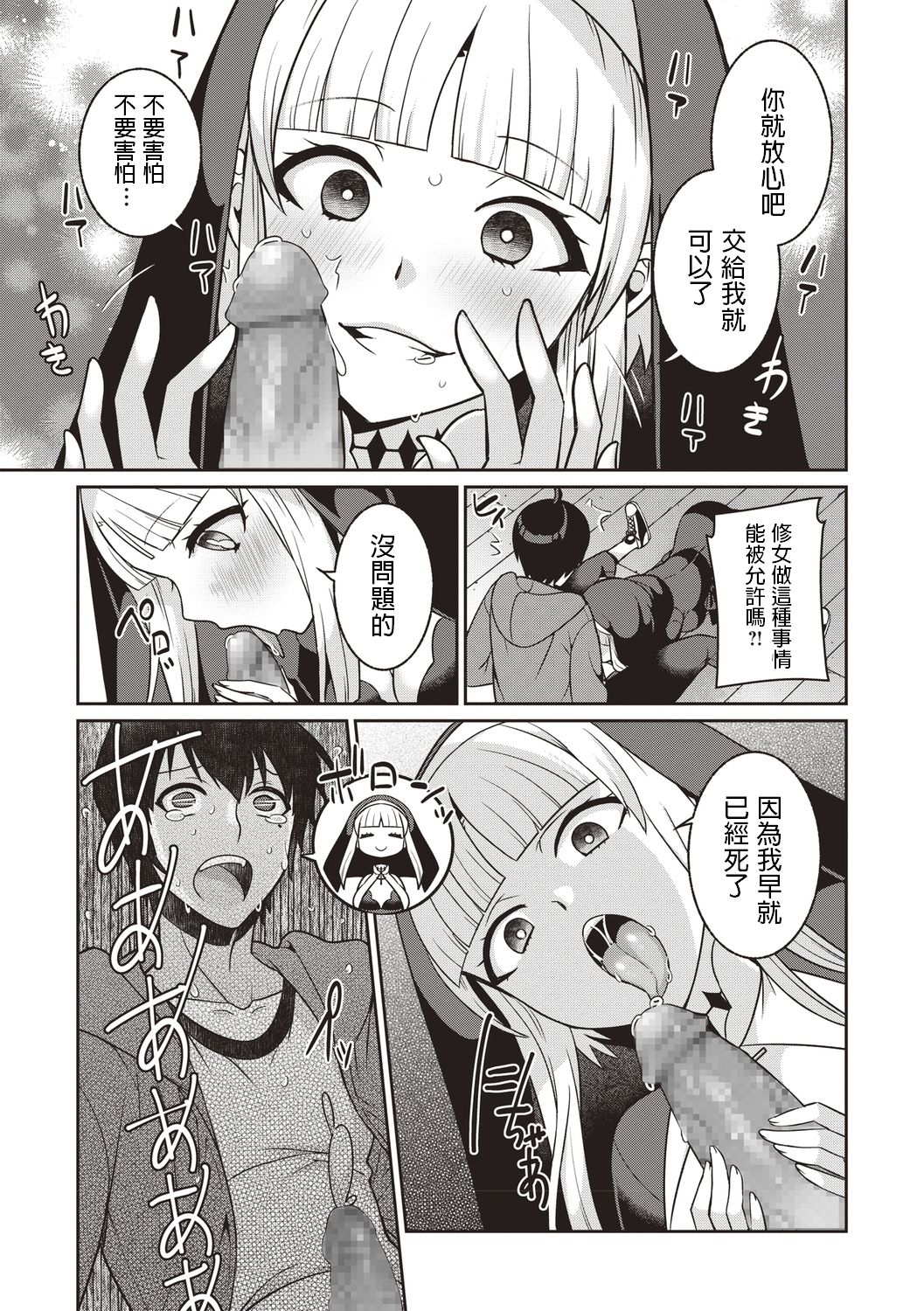 [Kageyama Kuroto] Kusatte mo Sister (COMIC Masyo 2020-03) [Chinese] [Digital] page 5 full