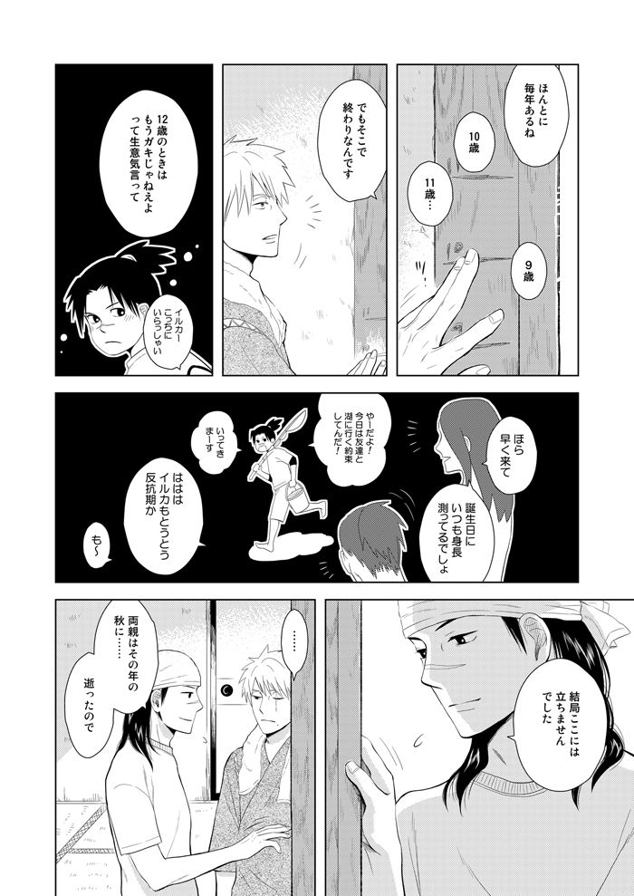 [ECP (Naruse Kazusa)] Konoha Kinboshi Doori no Hibi (NARUTO) [Digital] page 37 full