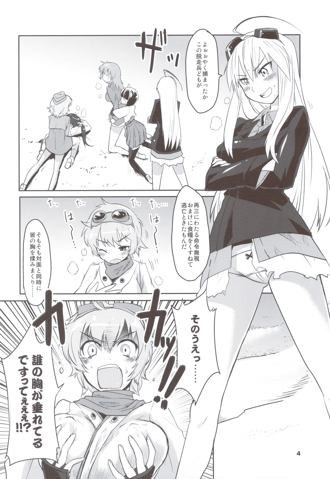 (C79) [Peθ (Moju)] PF☆ST (Strike Witches) page 4 full