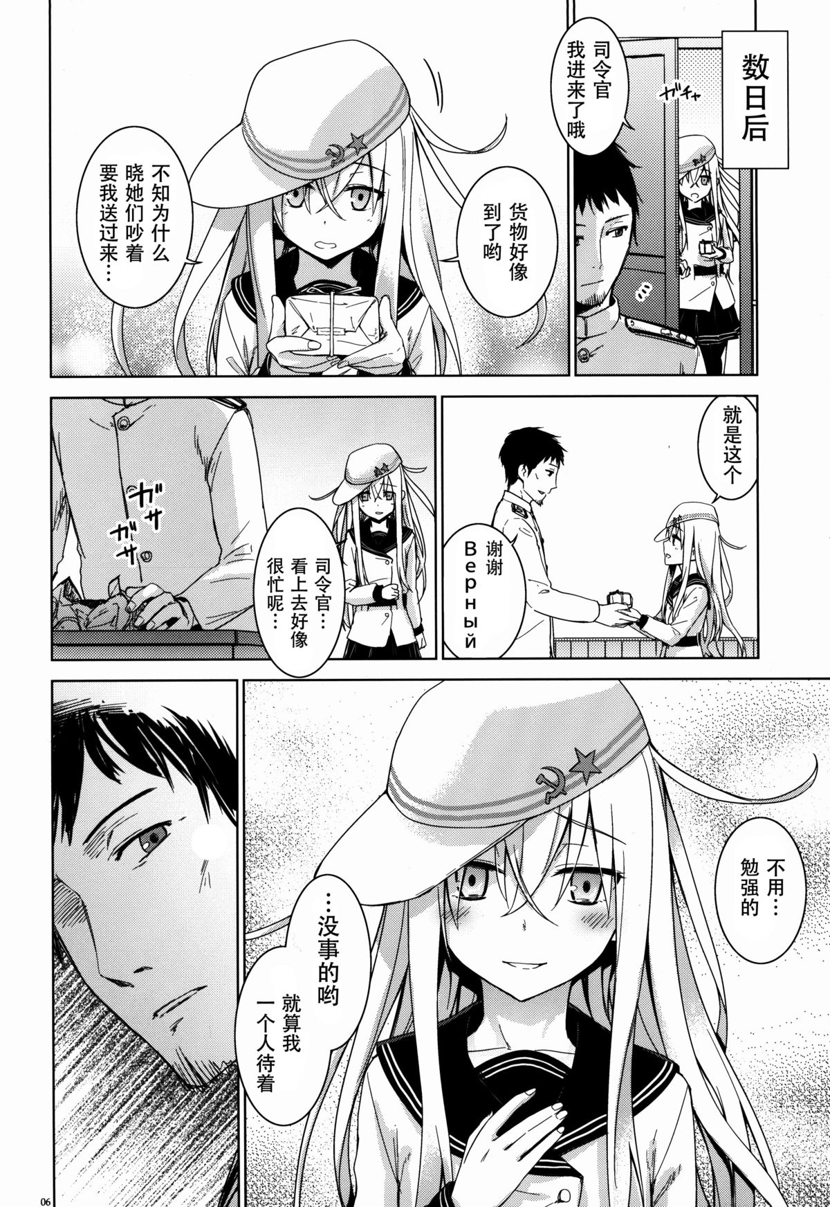 (C86) [infinity line (Misato Nana)] Verniy to Kakko Kari (Kantai Collection -KanColle-) [Chinese] [脸肿汉化组] page 6 full