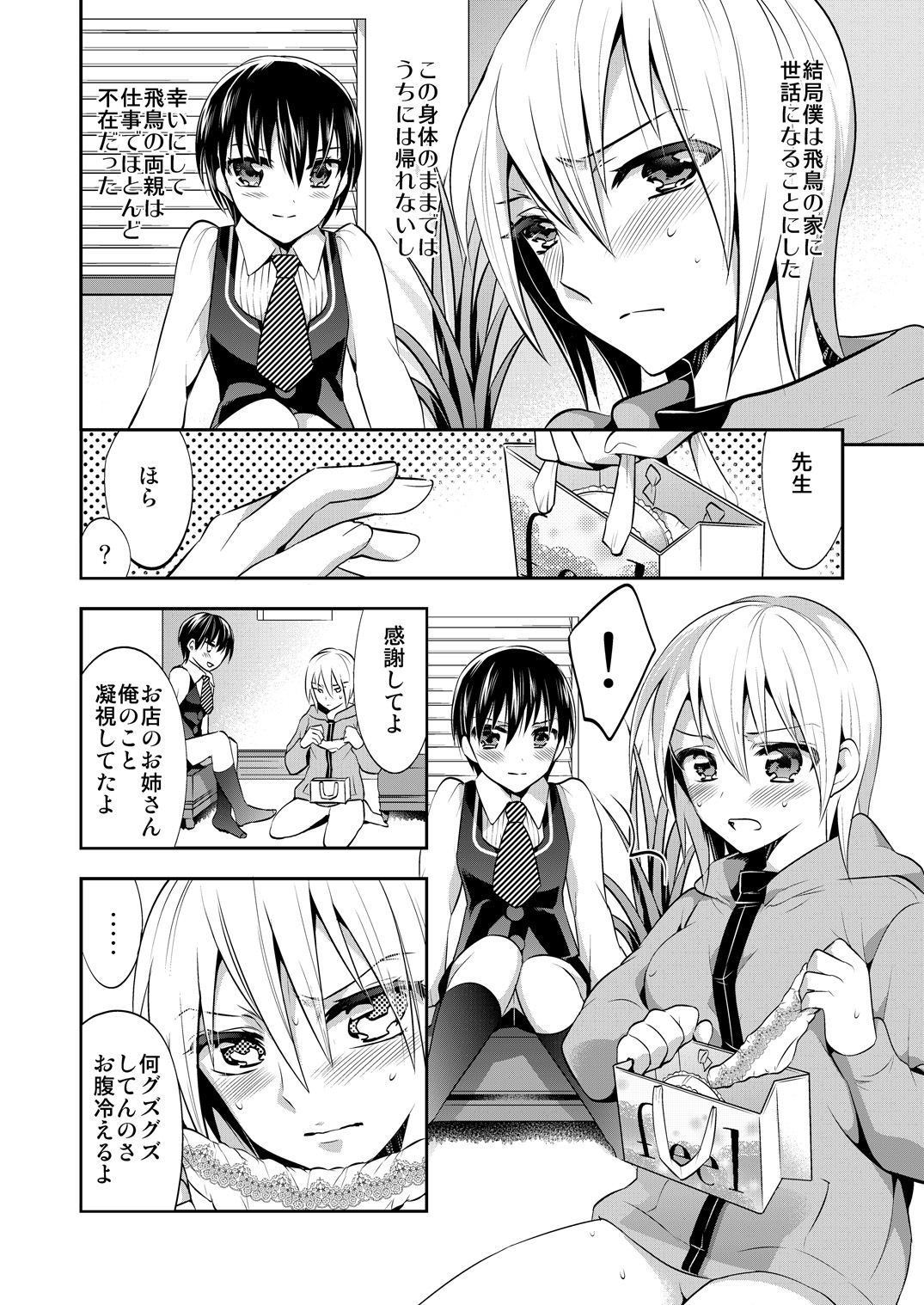 [Gattomakia (Psycocko)] Shota ni Itazura Shita Batsu de Seitenkan Shite Seidorei [Digital] page 11 full