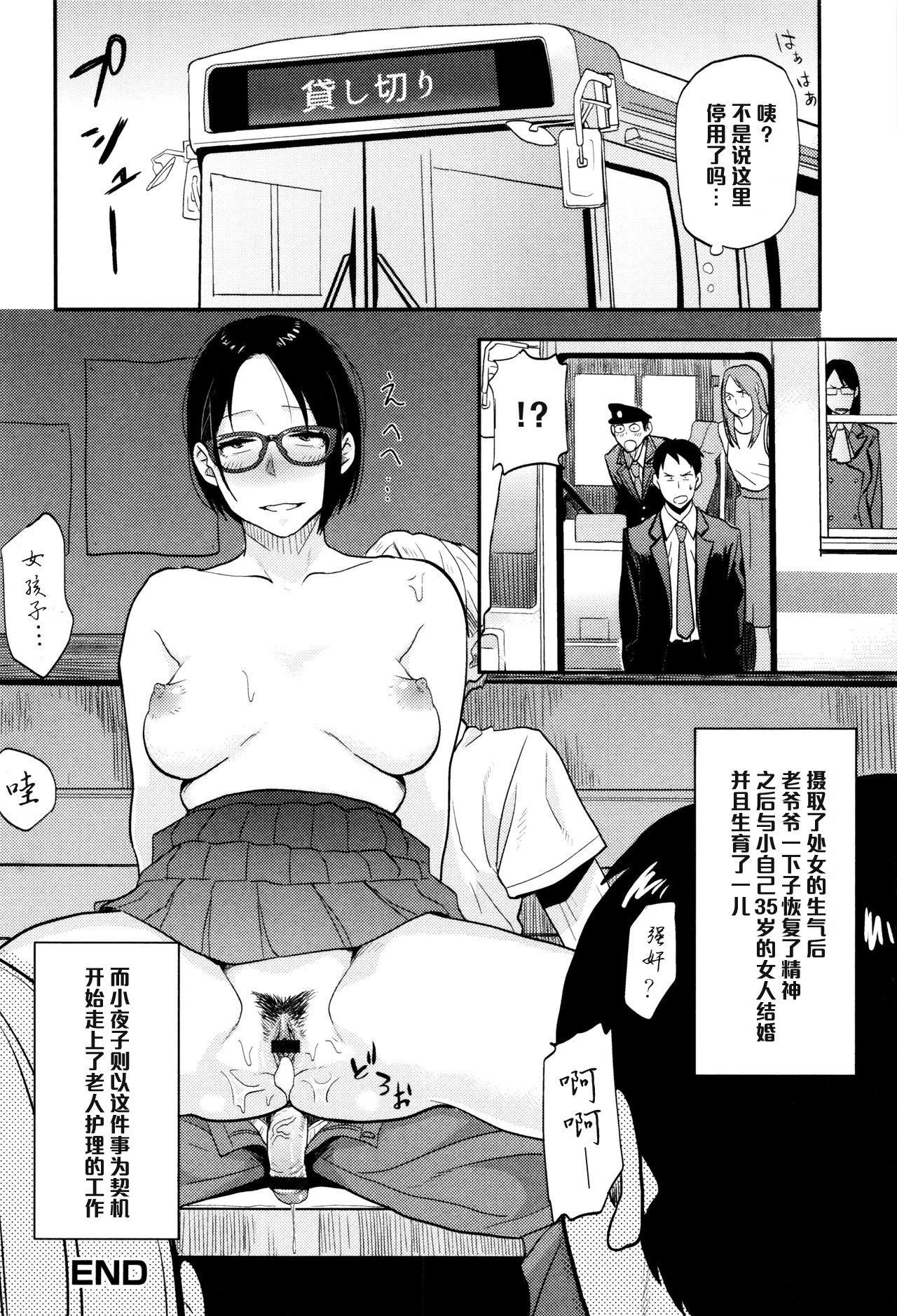 [Hatimoto] Sayako At the Bus Stop (Comic Toutetsu 2015-10 Vol. 7) [Chinese] [黑条汉化] page 18 full