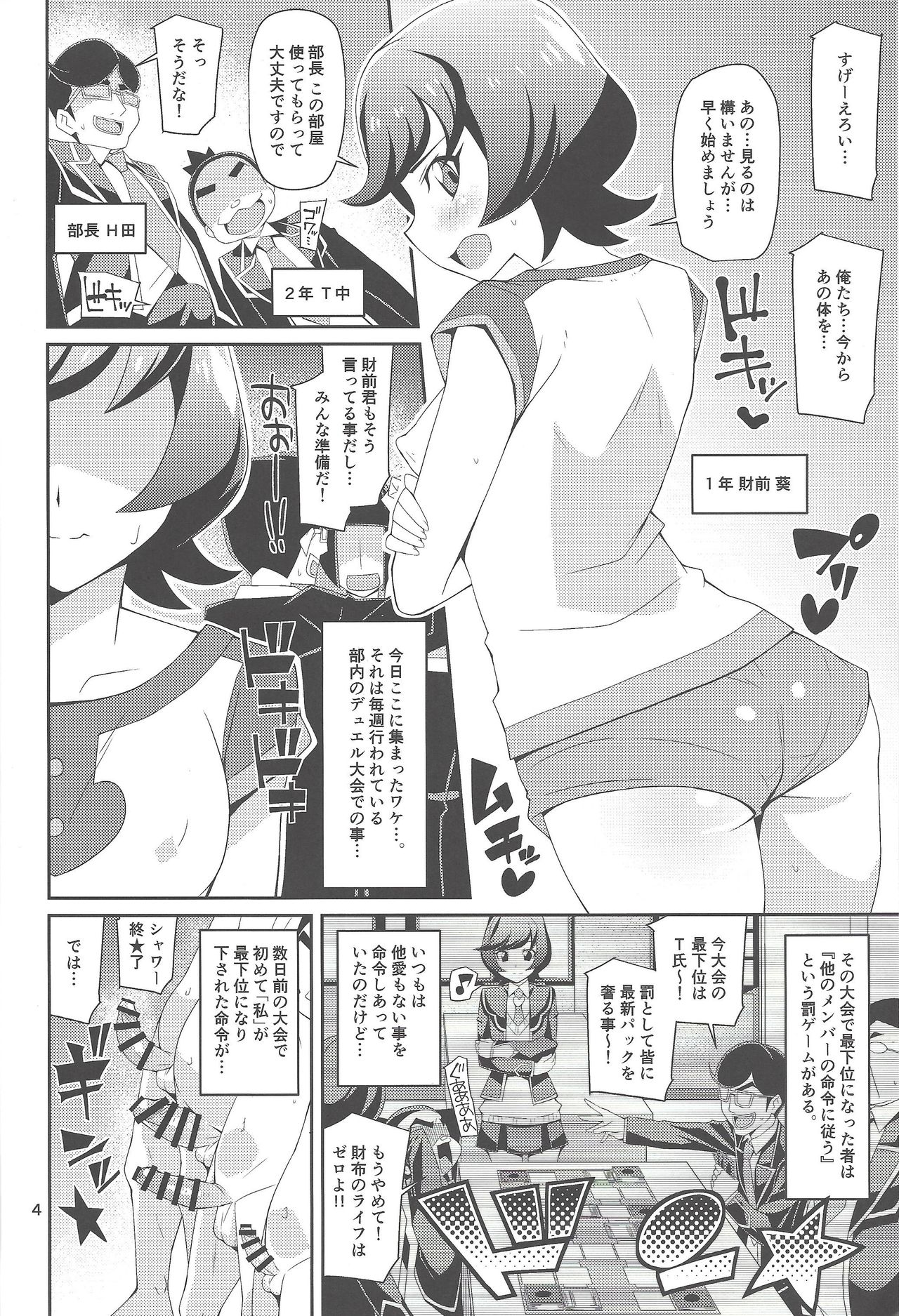 (C96) [Chicago ( Yon ka Go Works)] Deyuesā no hi hime koto -himegoto- (Yu-Gi-Oh! VRAINS) page 3 full