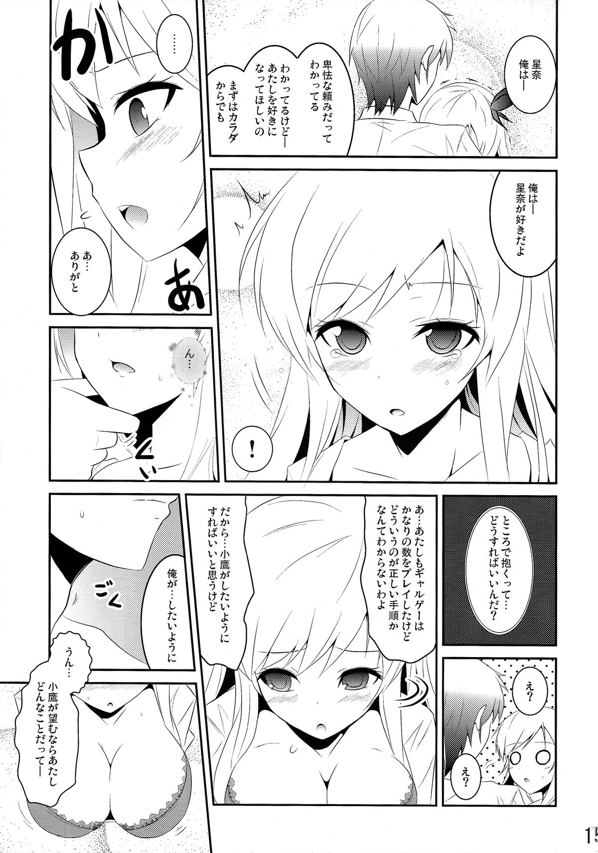 (C79) [MIX-EDGE (Arui Ryou)] Boku wa Nikushoku Kei Danshi (Boku wa Tomodachi ga Sukunai) page 15 full