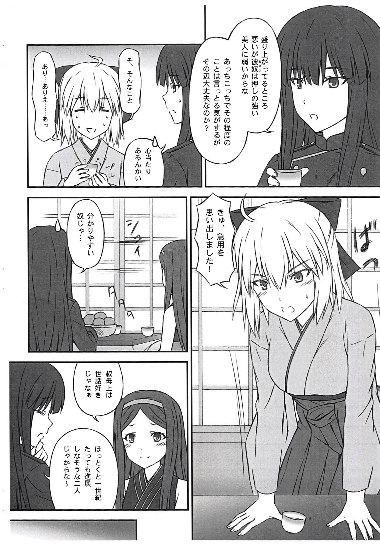 (COMIC1☆14) [Inaridou Shoten (Tsuzura, Kusanagi Ryuuiti)] Okita-san wa Aisaretai (Fate/Grand Order) page 4 full