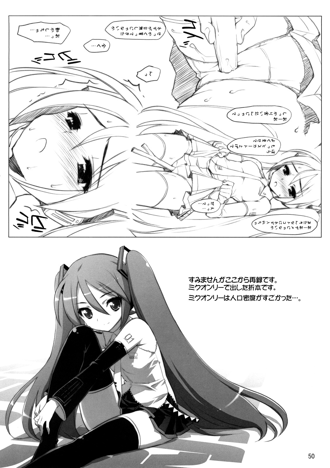 (C73) [Various (Various)] Mikuwata R (VOCALOID) page 49 full