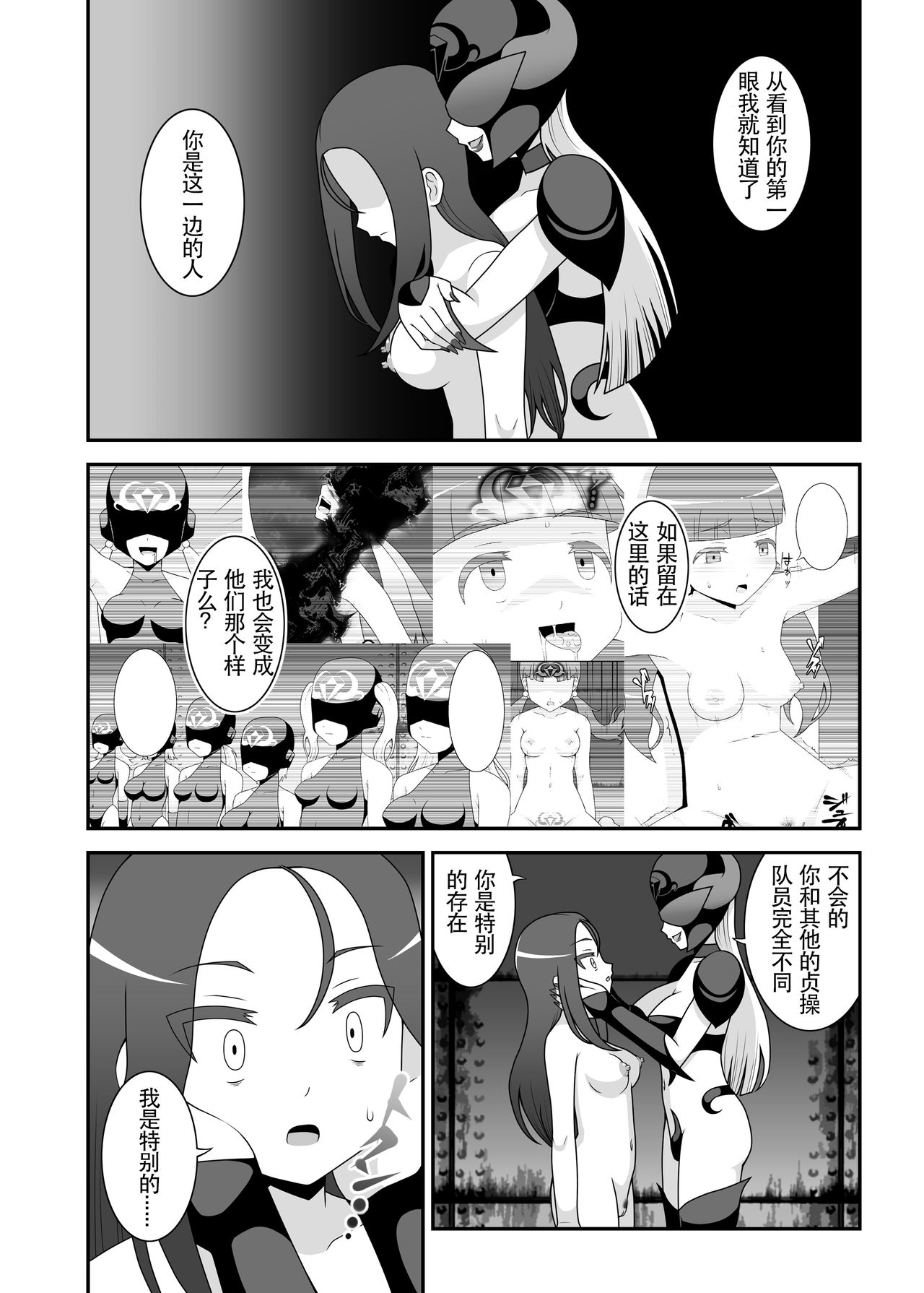 [STUDIO HP+ (IceLee)] Teisou Sentai Virginal Colors Dai-Ni-wa [Chinese] page 19 full