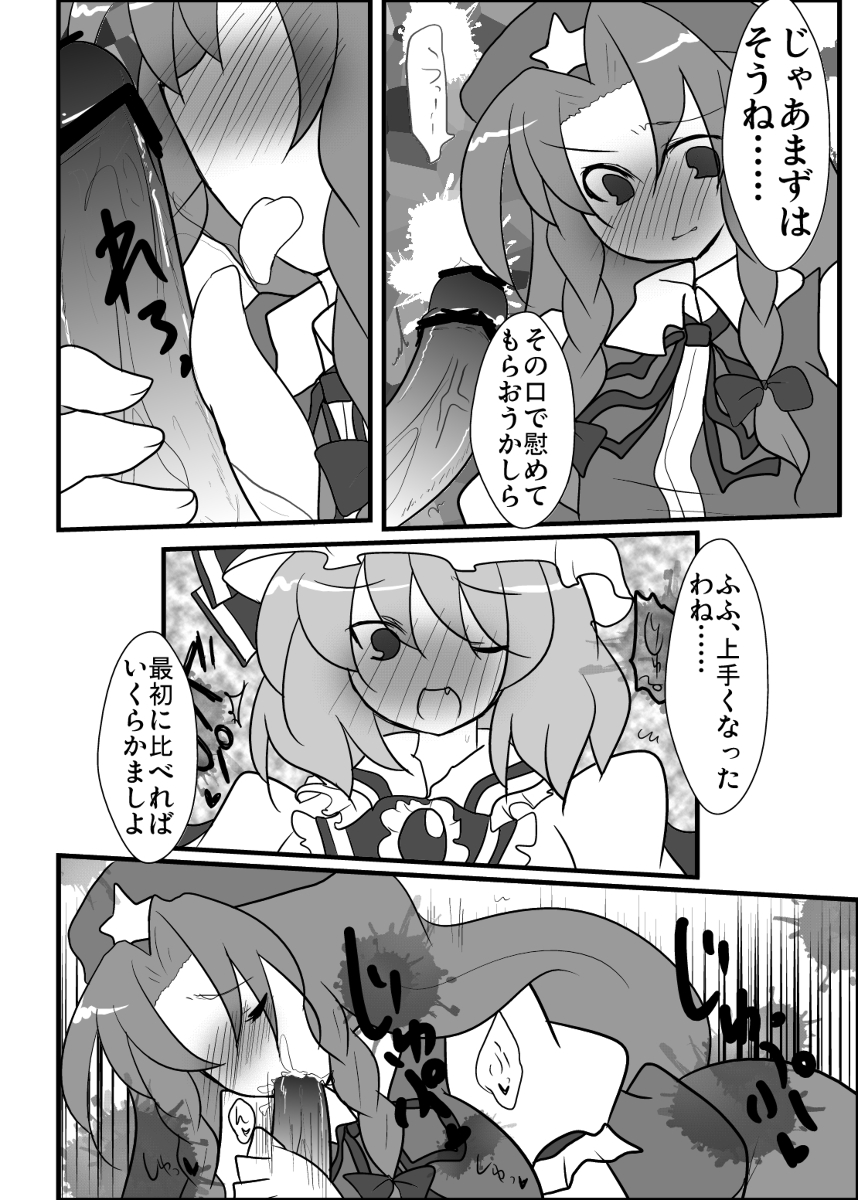 [Buwa] めーレミ主従強制和姦漫画 (Touhou Project) page 4 full