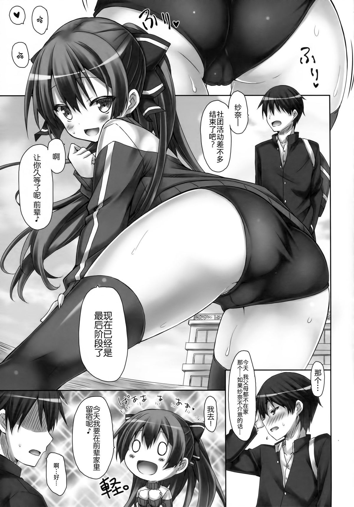 (C87) [Botugo (RYO)] Kanojo no renai katsudou kiroku [Chinese] [CE家族社] page 5 full