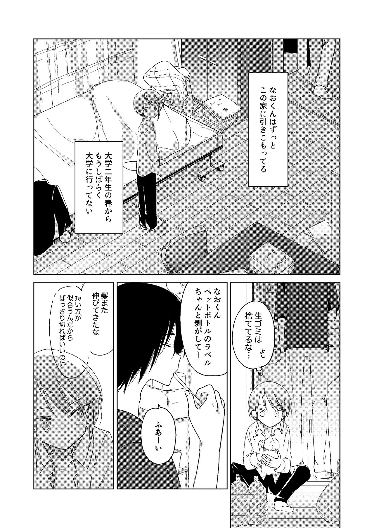 [Hitonatsuno. (Hitonatsu)] Doko ni mo Ikenai [Digital] page 11 full