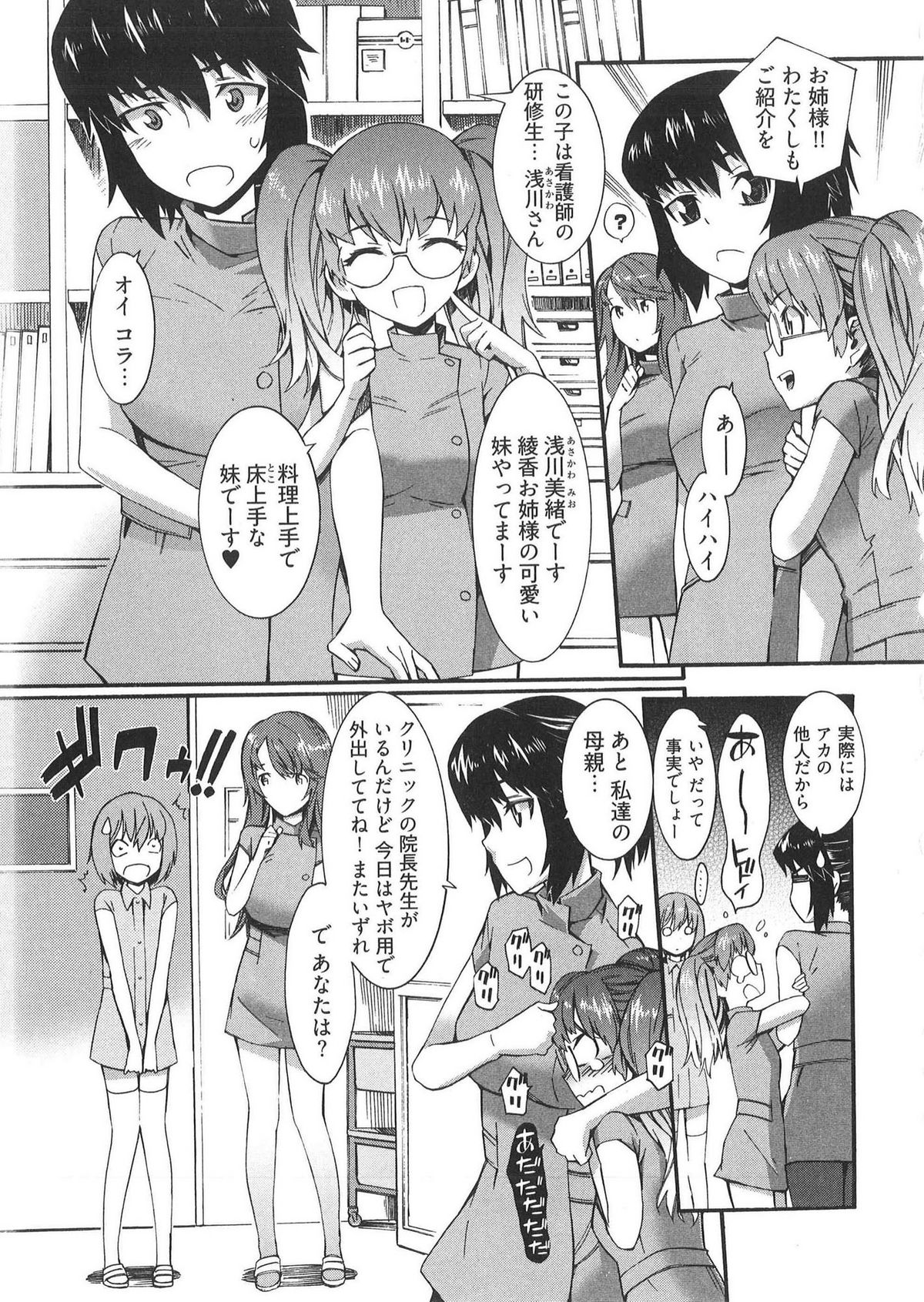 [Musashimaru] Boku ga Nurse ni Natta Wake page 19 full