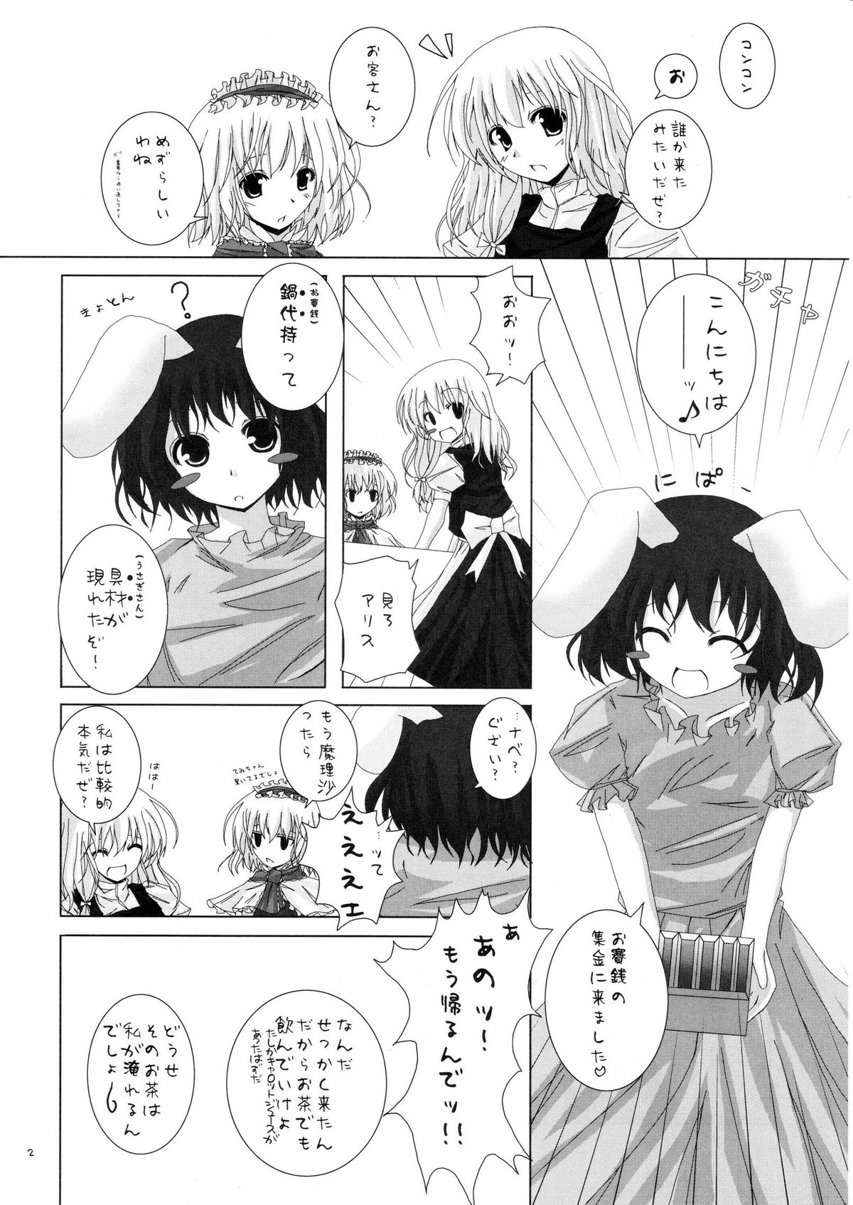 (C70) [231179=ROCK (Rikudo Inuhiko)] Gensou Kitan II (Touhou Project) page 3 full