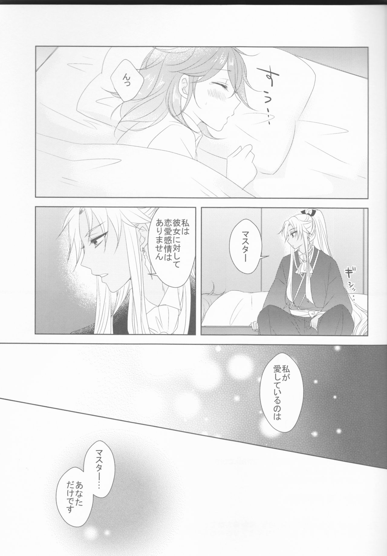 (HaruCC23) [Fujitomomo (Aoi)] Oshiete Honey (Fate/Grand Order) page 17 full