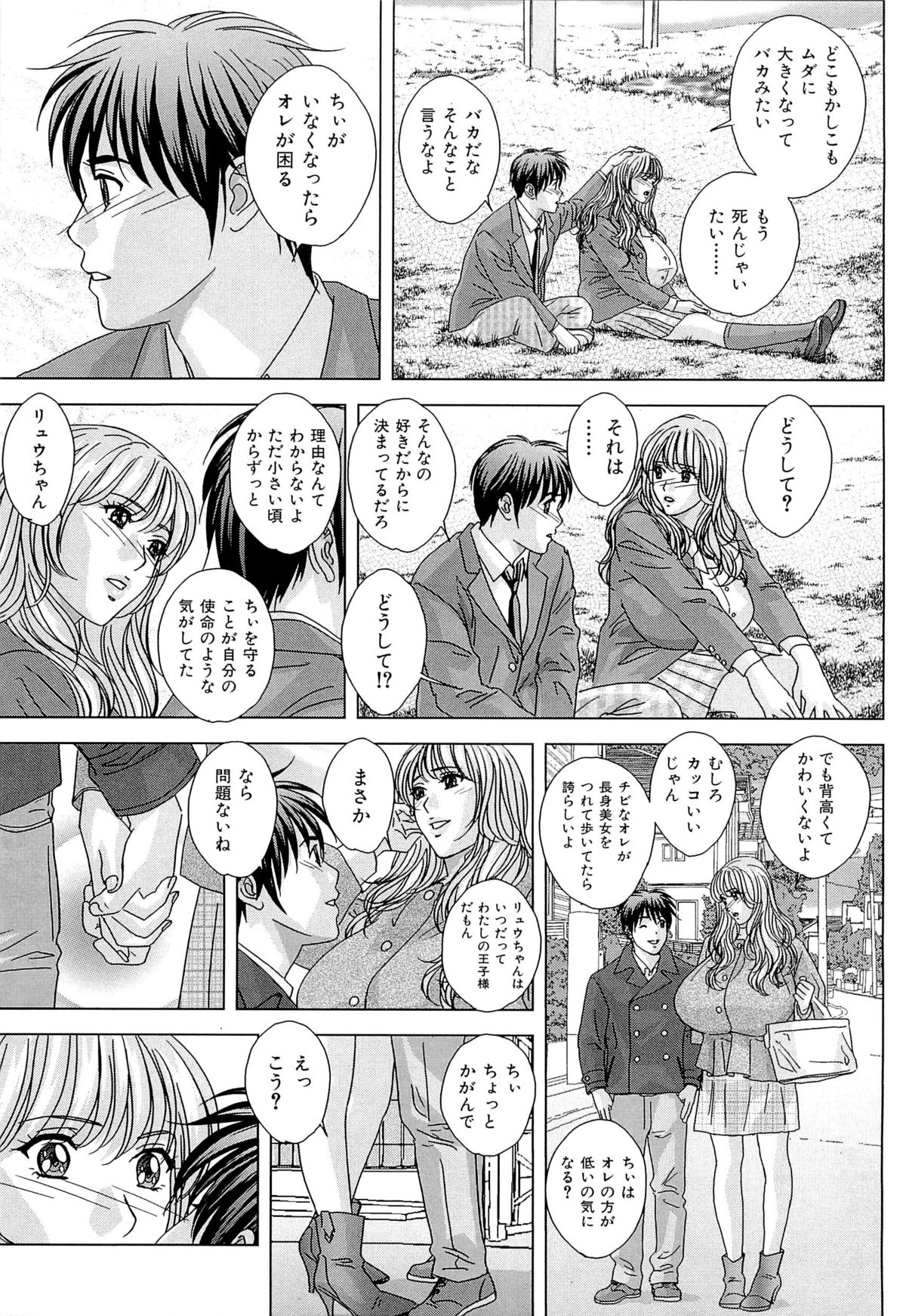 [Nishimaki Tohru] Sex Drive page 72 full