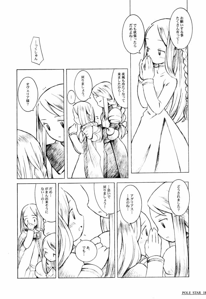 (C60) [Bakuhatsu BRS. (B.TAROU)] Pole Star (Final Fantasy Tactics) page 17 full