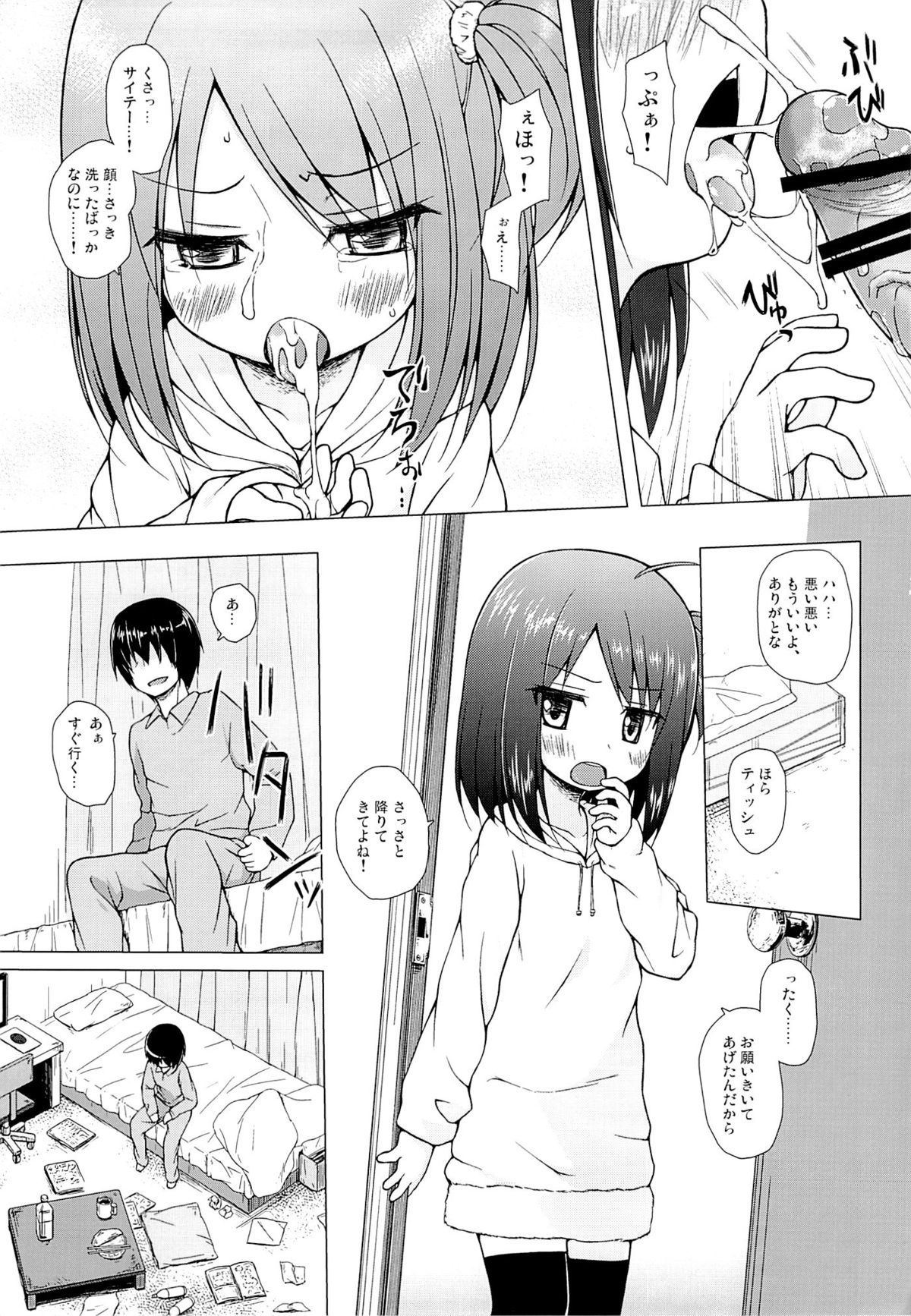 (CSP6) [Noraneko-no-Tama (Yukino Minato)] Ayatsuri Ningyou na Mainichi no Naka de page 8 full