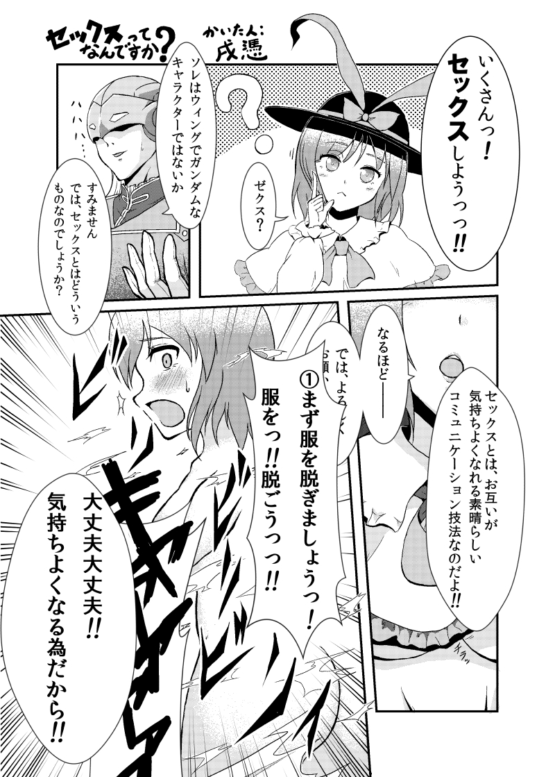 [Inugoya (Itsuki)] 知らな衣玖さん合同寄稿漫画 (Touhou Project) page 1 full