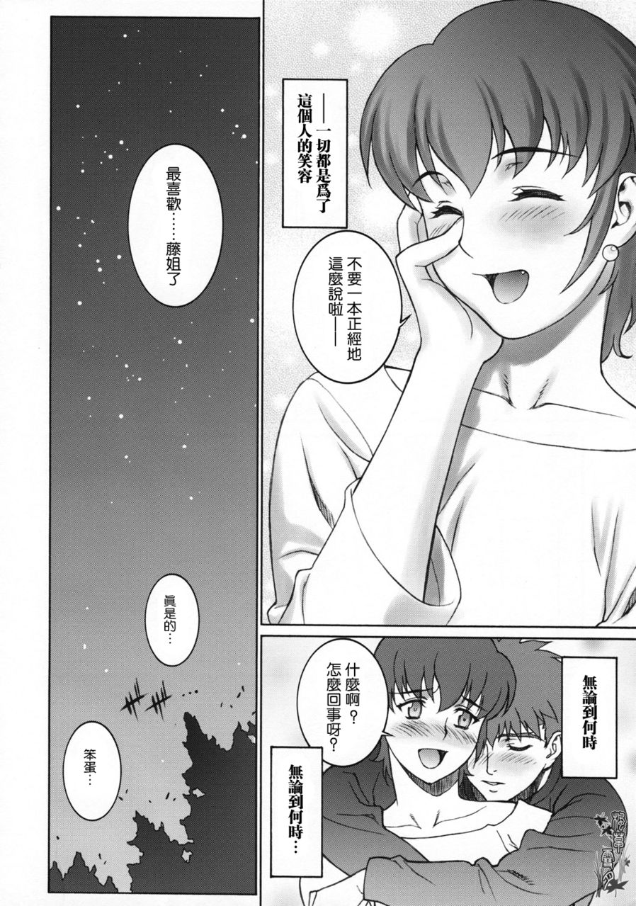 (C66) [Motchie Kingdom (Motchie)] Keep the Faith (Fate/stay night) [Chinese] [322漢化] page 39 full