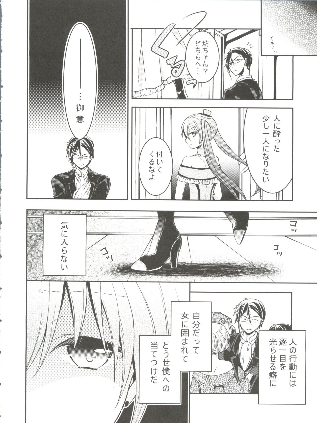 (C82) [Chocolate Macaron (Yoshizawa Vanilla)] Apatite (Black Butler) page 5 full