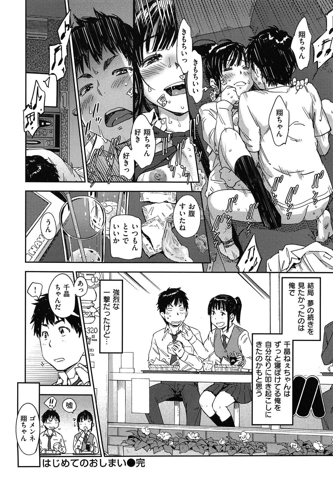 [Konchiki] Watashi H Desu yo ? page 69 full