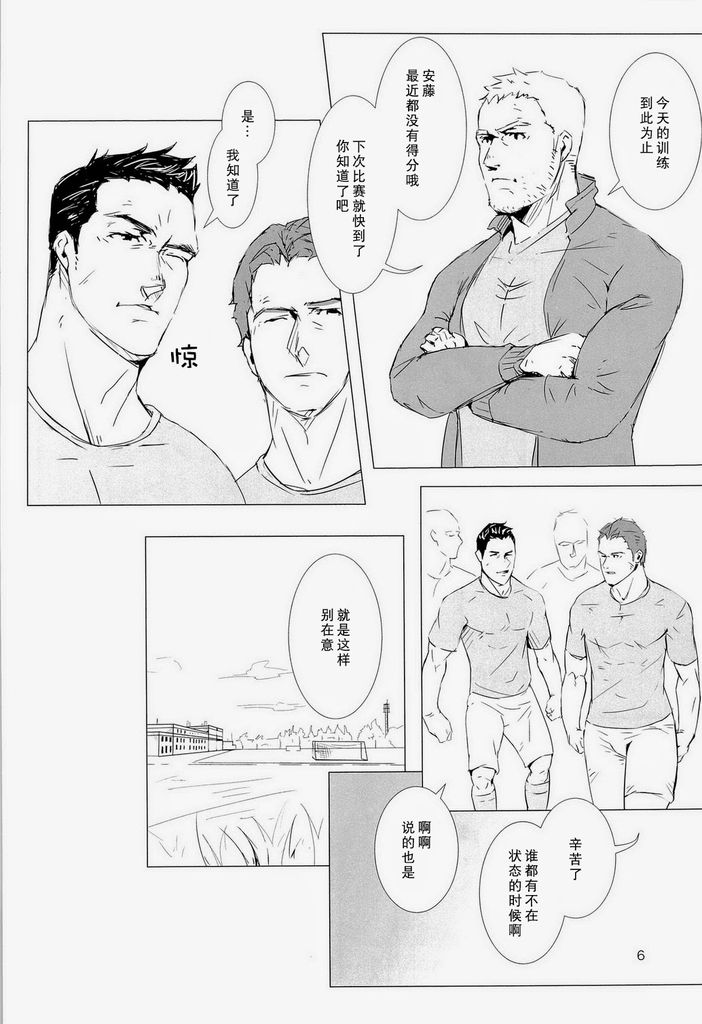 (C84) [WAKAYA (Waka)] OUT OF PLAY [Chinese] [默默汉化组] page 5 full