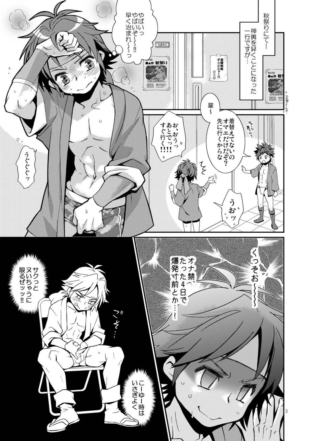 (Shota Scratch 18) [Blue Drop (Guri)] KMKG! 2 (Kyuushu Sentai Danjija) page 3 full