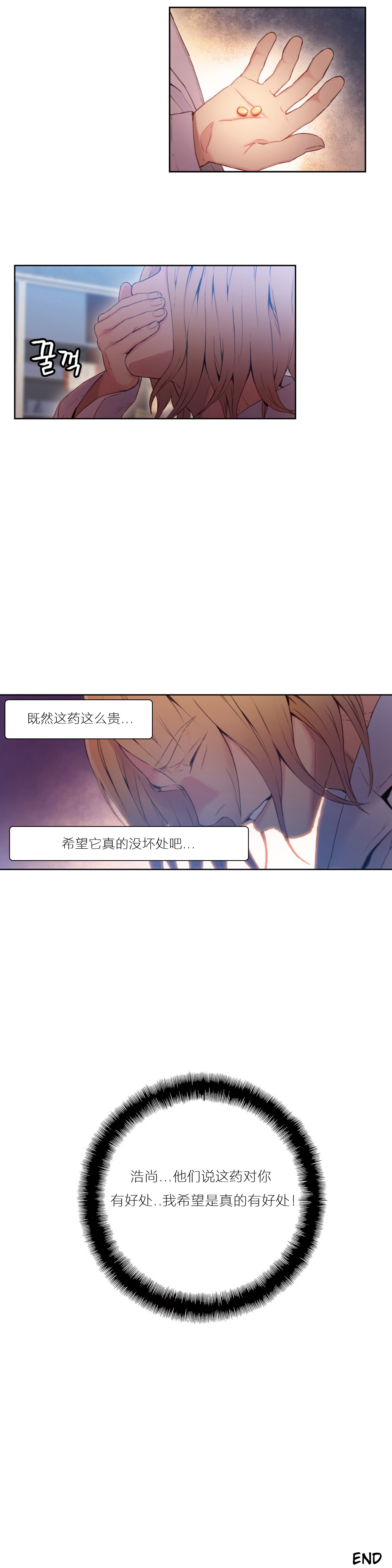 [Park Hyeongjun] Sweet Guy Ch.22-34 (Chinese) page 234 full