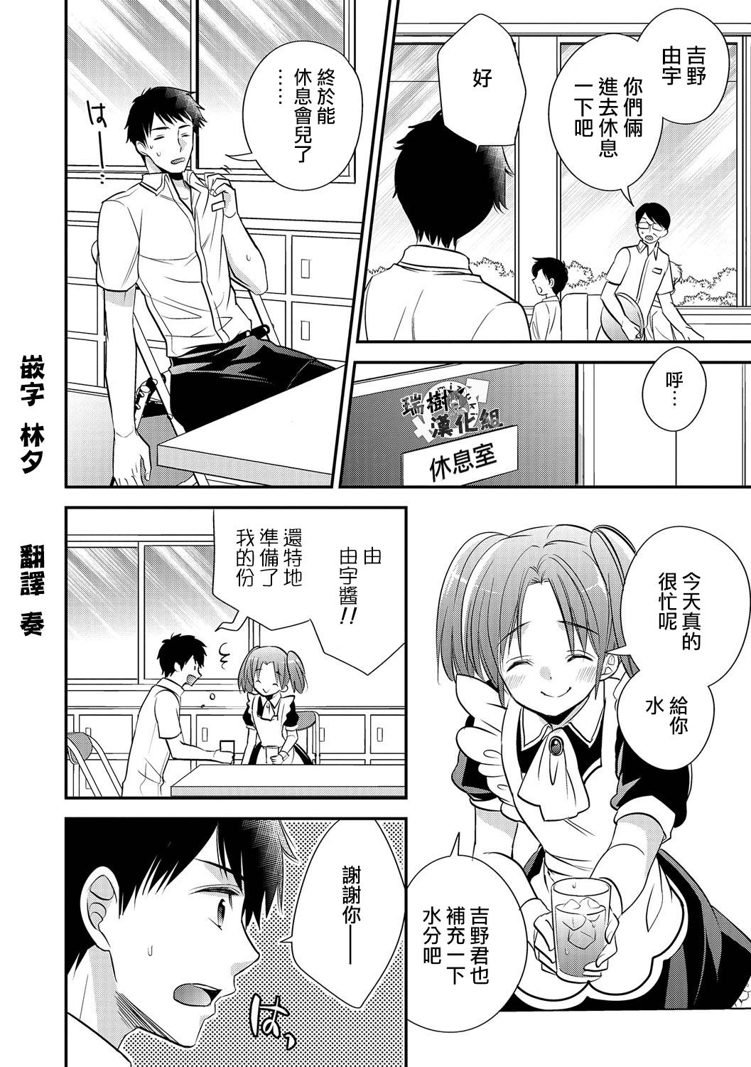 [Hirota] Kanbanmusume wa Otokonoko (Gekkan Web Otoko no Ko-llection! S Vol. 13)  [Chinese] [瑞树汉化组] [Digital] page 2 full