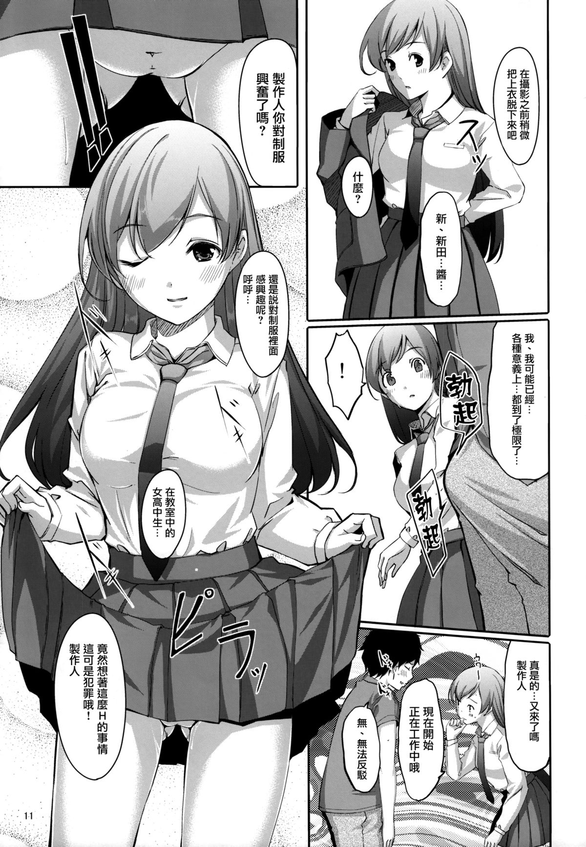 (C84) [telomereNA (Gustav)] Nugasetain desu ka? Producer-san (THE IDOLM@STER CINDERELLA GIRLS) [Chinese] [无毒汉化组] page 13 full