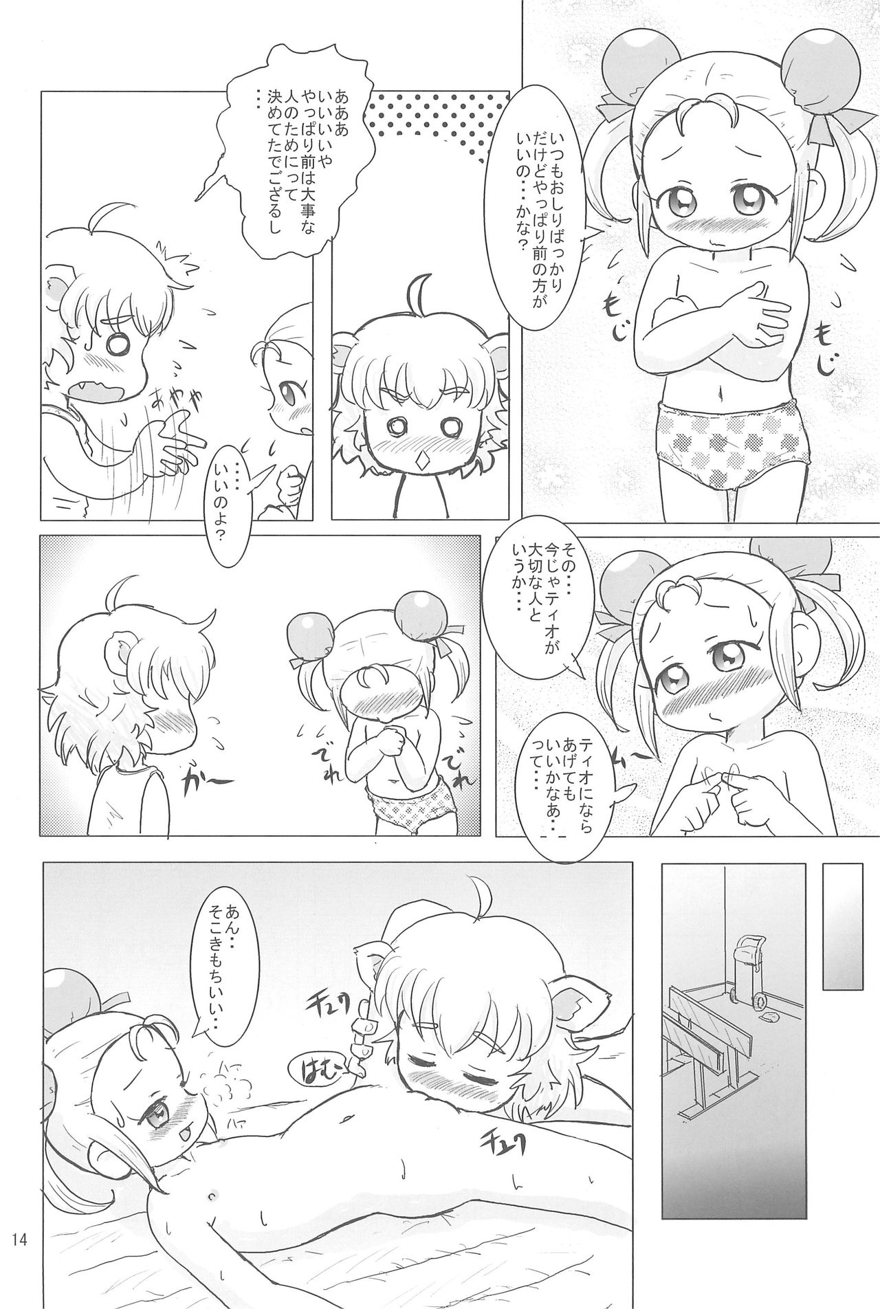 (Puniket 14) [BOOKS Takada (Yoshi-Puu)] Motto! Fushigi Hakken (Fushigiboshi no Futagohime) page 14 full