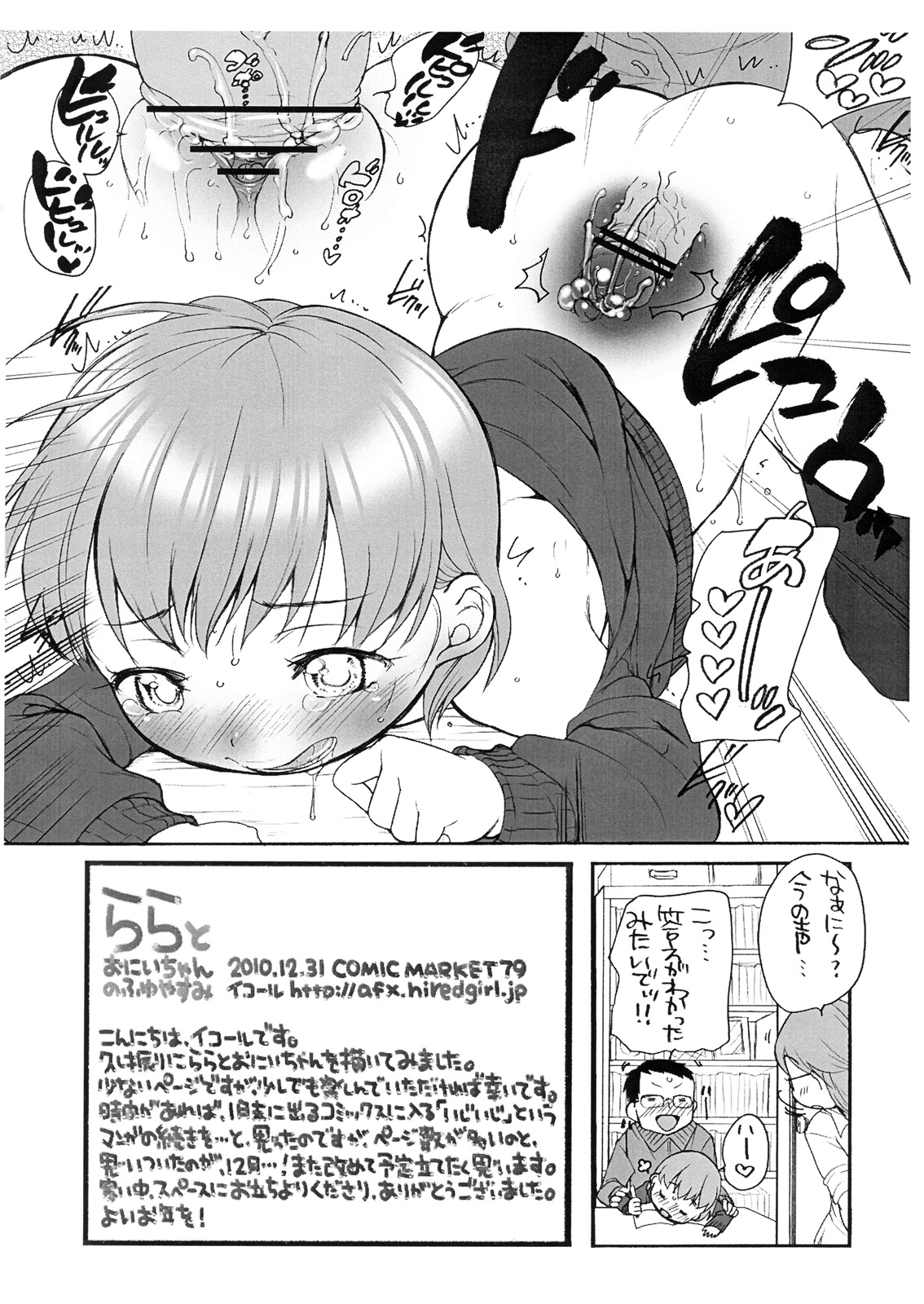 (C79) [Hired Girl (Equal)] Lala to Oniichan no Fuyuyasumi page 9 full