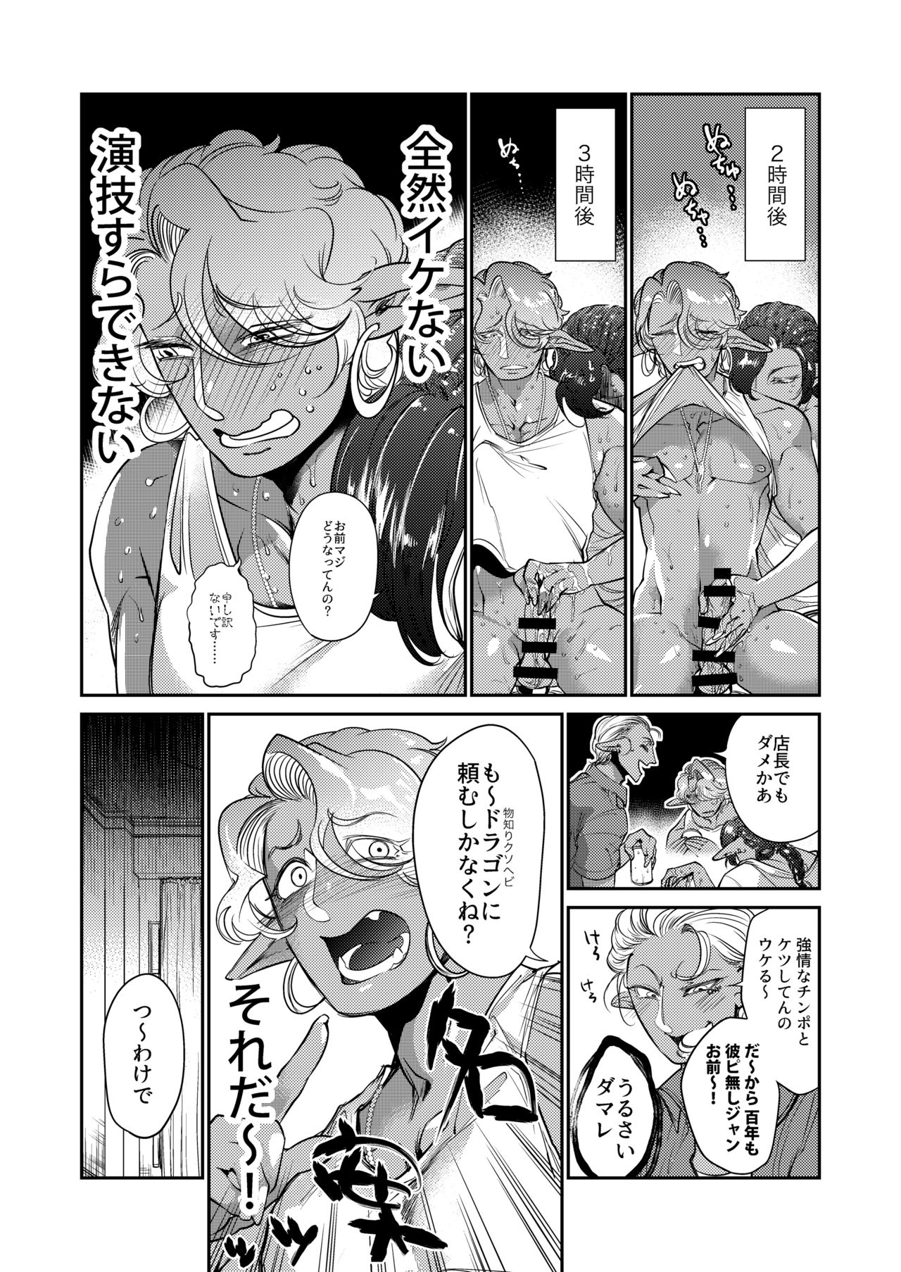 [GiGiGi Myou (Hayami Kuro)] Gangimari★Maru Nomare Akume ~Toaru Dark Elf Gyaru-oh no Junan~ [Digital] page 4 full