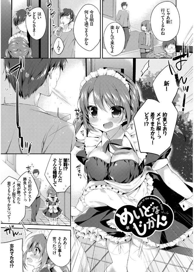 [Kaga Akuru] Hatsukoi Melt [Digital] page 43 full