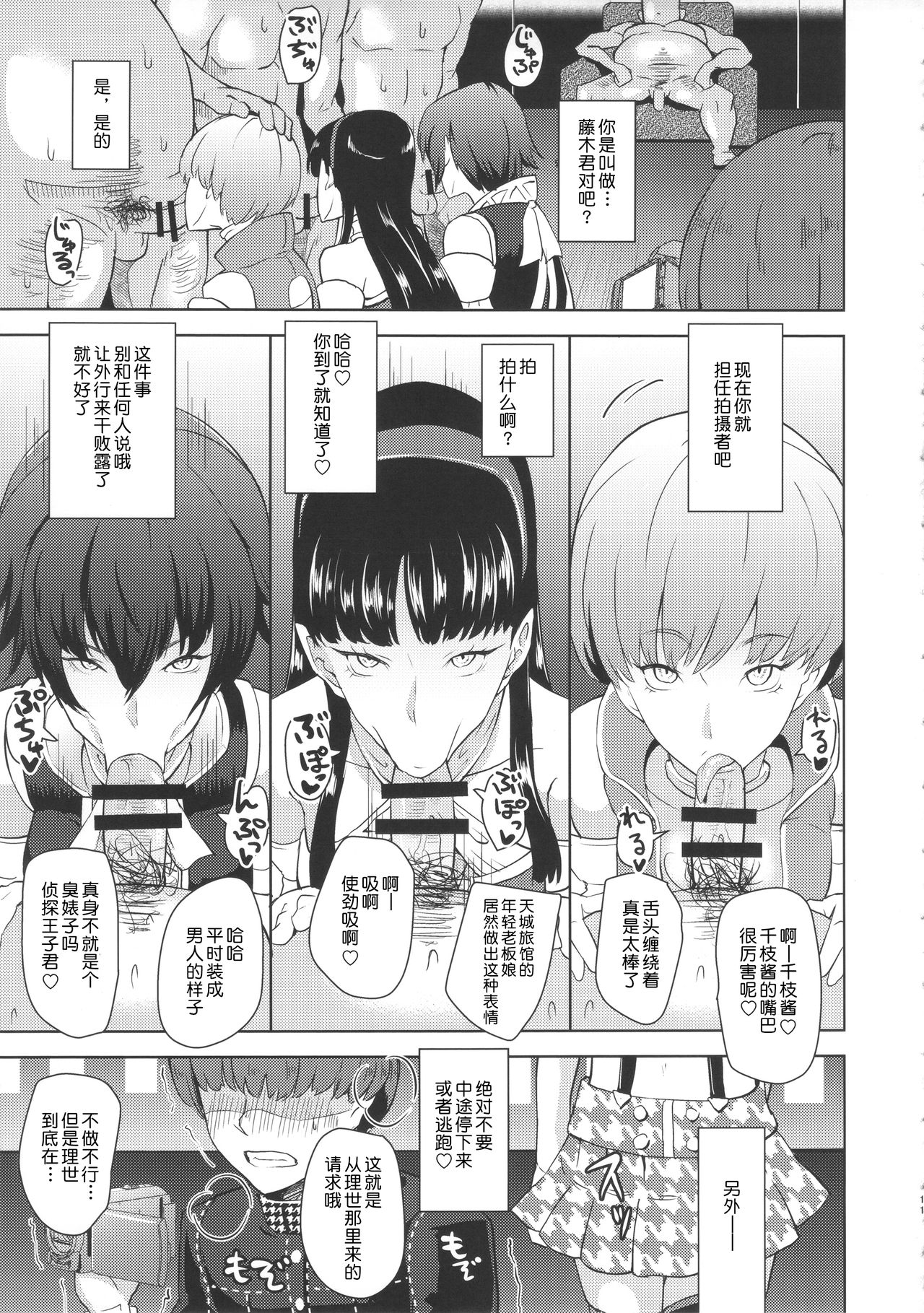 (COMIC1☆10) [Poppenheim (Kamisyakujii Yubeshi)] Shadow World III Kujikawa Rise no Baai (Persona 4) [Chinese] [不咕鸟汉化组] page 12 full