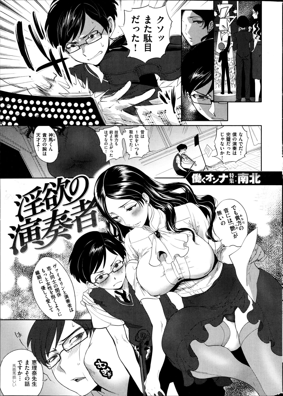 COMIC Hanaman 2014-10 page 11 full