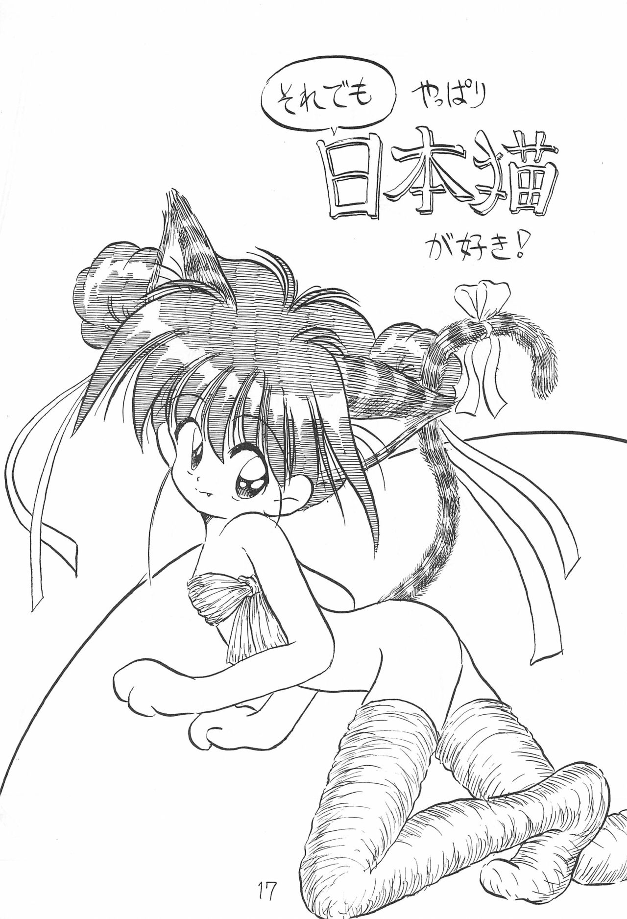 (C44) [Toorina wa Nai (Various)] Ochanomizu Chounazo Club page 17 full