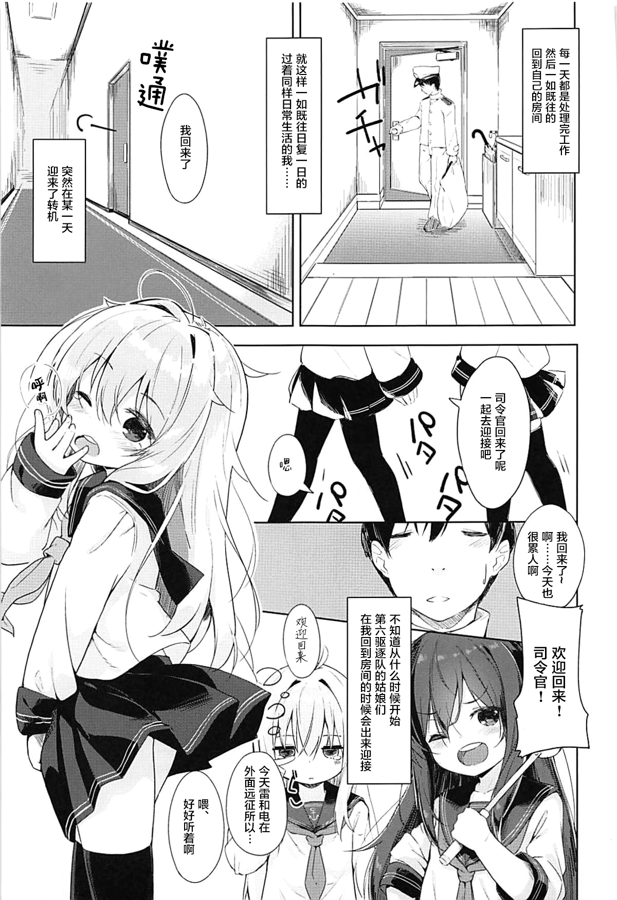 (C93) [Sawayaka Tokunou Milk (Arumamai Ayuka+)] Hibiki to Okota de Amai Hitotoki (Kantai Collection -KanColle-) [Chinese] [萝莉援助汉化组] page 3 full