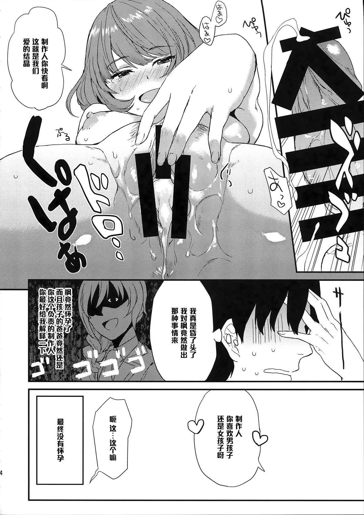 (Cinderella Memories 4) [Hitori no Daiyokujou (bowcan)] Kaede-san no Aidol Seikatsu (THE IDOLM@STER CINDERELLA GIRLS) [Chinese] [黑条汉化] page 14 full