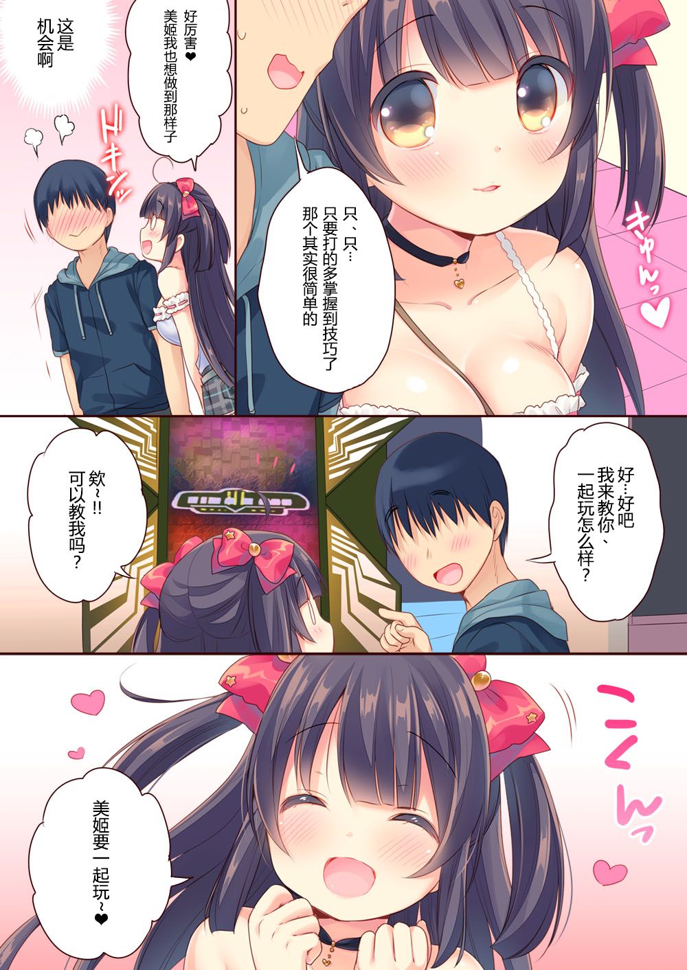 [Triangle! (Usashiro Mani)] GaCen Hime to DT Otoko no Ichaicha Kozukuri Love Sex [Chinese] [JINANI Sound Team汉化] [Digital] page 5 full