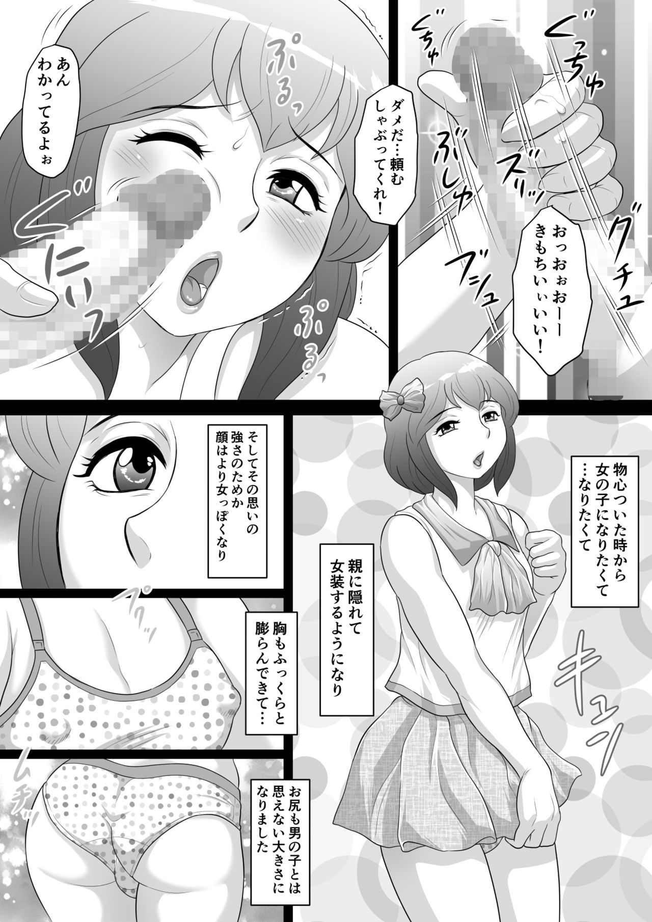 [Fuusen Club Kuroshiki! (Fuusen Club)] Boku wa Shemale ni Naritai page 7 full