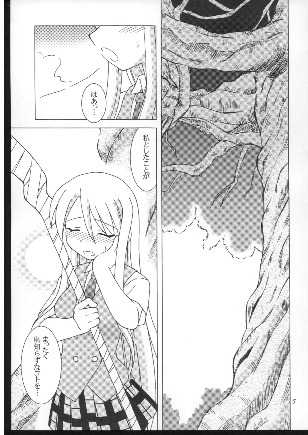 [Hokkyoku Nabe] Yuki Nadesico (negima) page 4 full
