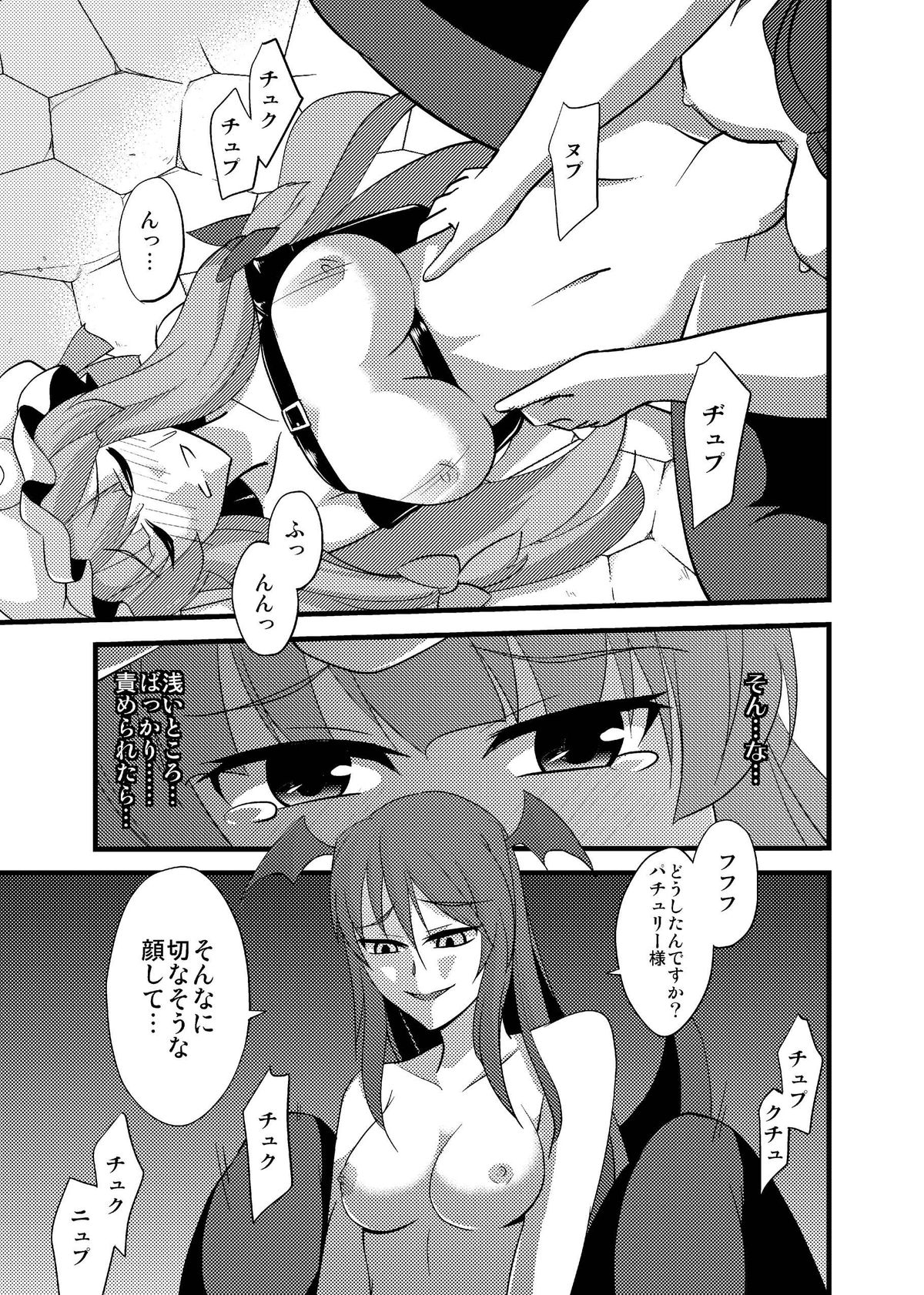 [Monorabbi (Rabbi)] Majo no Ori - Cage of Witch (Touhou Project) [Digital] page 49 full