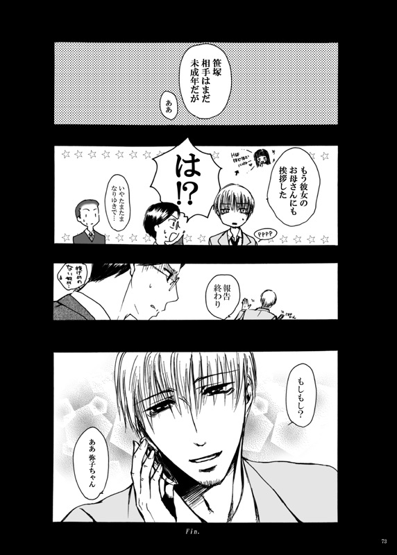 [Pakupikubon (Naizou Chimuko)] Tebanashi Taiyou - Last Part (Majin Tantei Nougami Neuro) [Digital] page 44 full